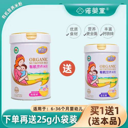 【慧因宝白罐有机营养米粉】