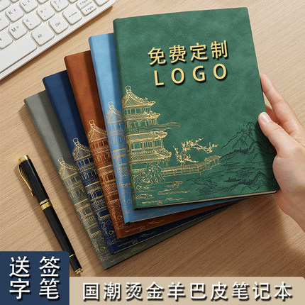 国潮笔记本本子定制烫金羊巴皮记事本A5商务礼盒装高档会议记录本