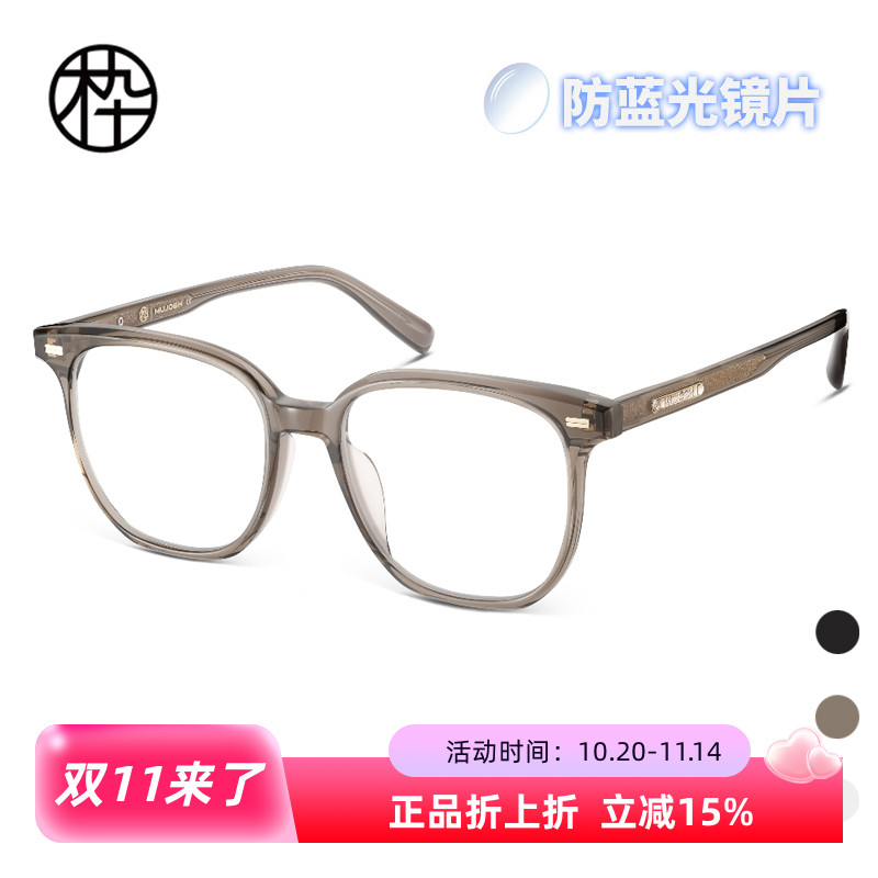 木九十防蓝光眼镜MJ102FG038板材透明方框时尚百搭护目框架专柜正