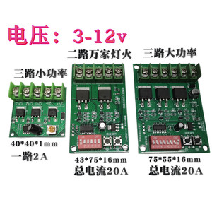 RGB幻彩流水跑马延时二路控制板