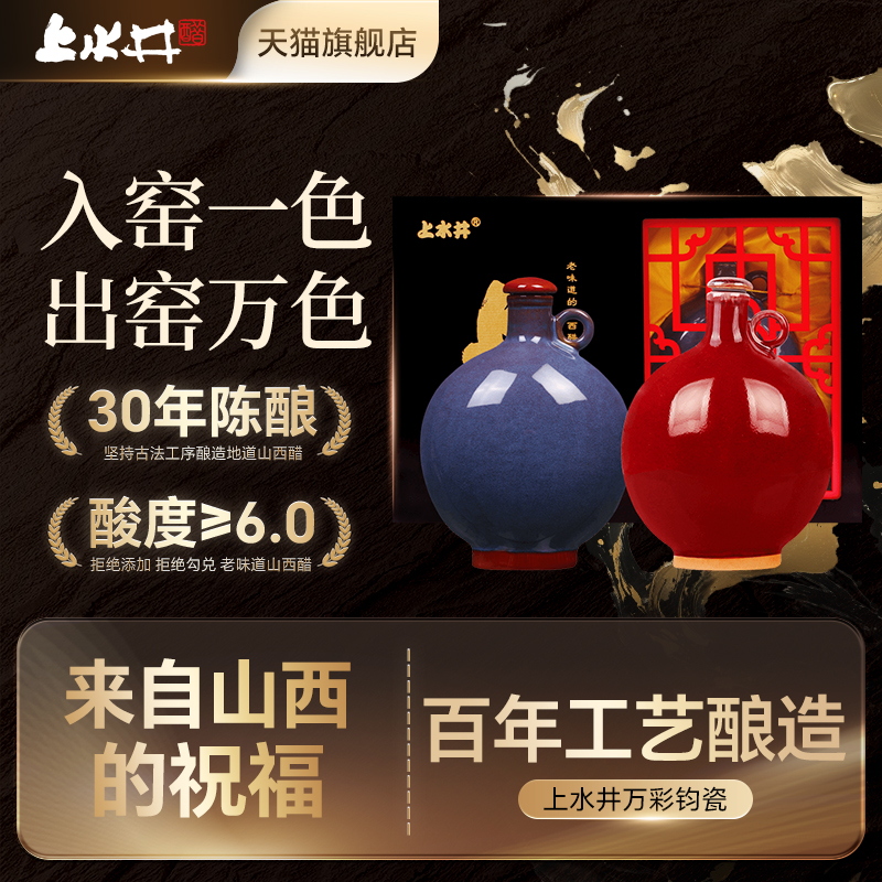 山西老陈醋上水井礼盒醋钧瓷