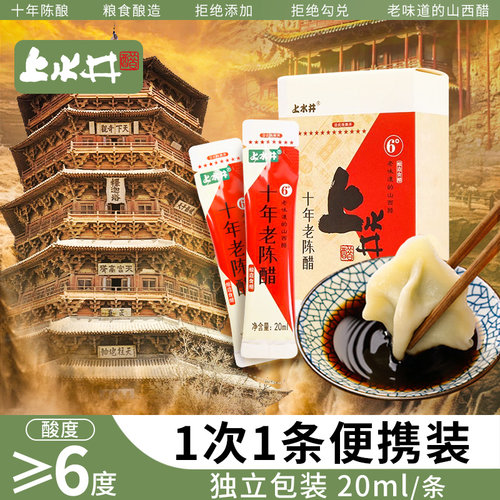 外卖小包山西上水井老陈醋整箱