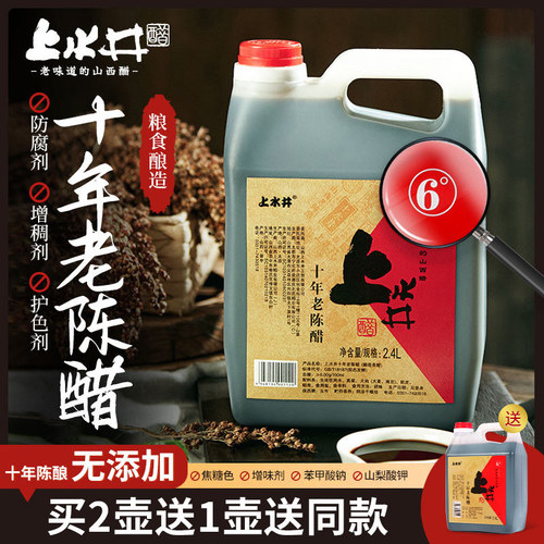山西特产老陈醋十年陈酿上水井
