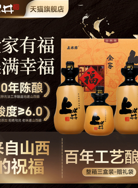 山西特产老陈醋上水井全家福十年礼盒装1150ml*3盒整箱装