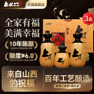 3盒整箱装 山西特产老陈醋上水井全家福十年礼盒装 1150ml