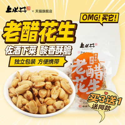 上水井老醋花生438g零食
