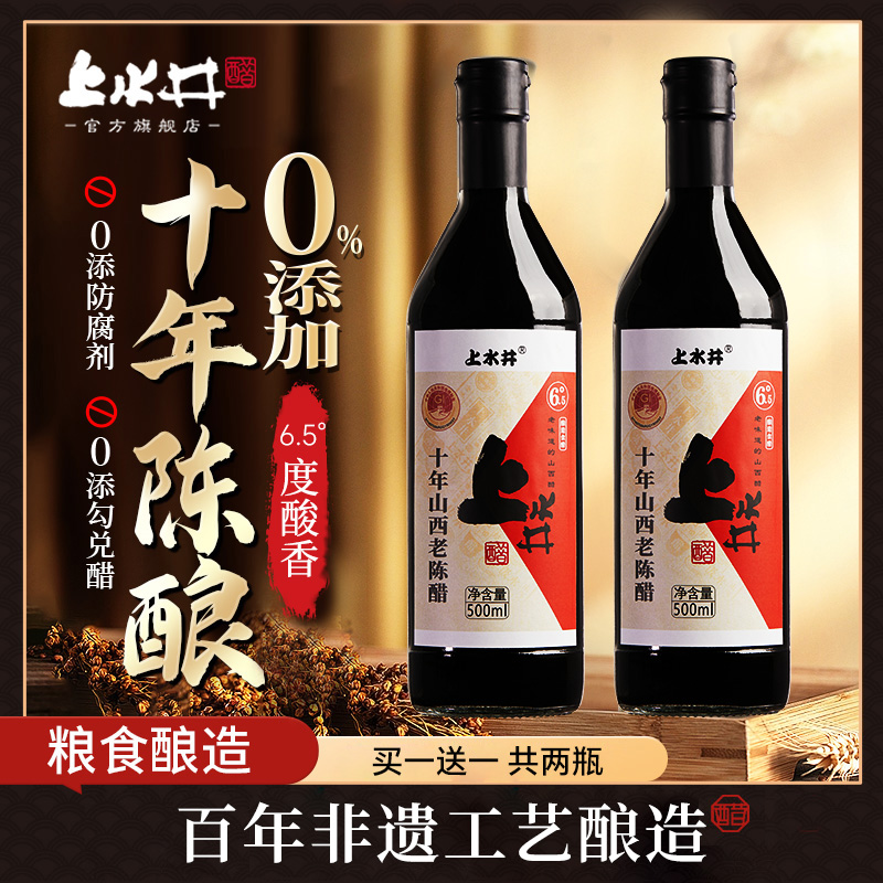 买一送一山西老陈醋十年陈6.5度