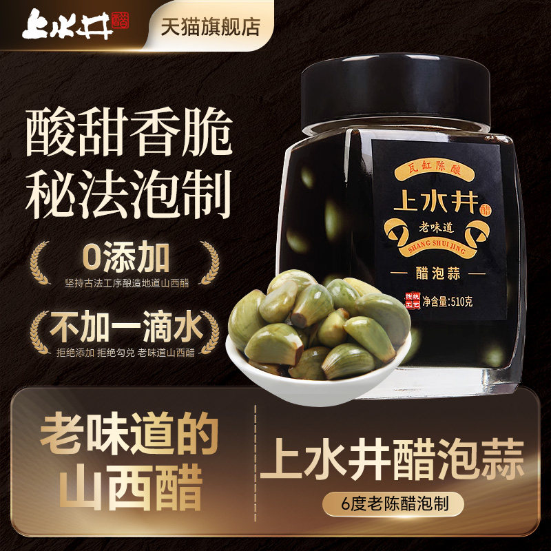 山西上水井腊八蒜醋泡大蒜腌制绿蒜下饭菜自制蒜头特产510g,水产肉类/新鲜蔬果/熟食,腌制/榨菜/泡菜,淘宝优惠券,粉丝福利购,淘宝优惠卷