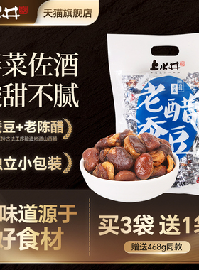 上水井老醋蚕豆468g零食醋味怪味特产小吃兰花豆独立小包装