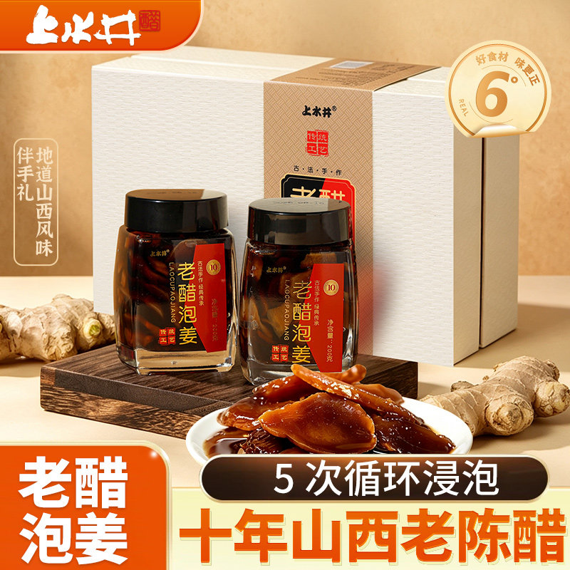 上水井安徽铜陵醋泡姜即食200g