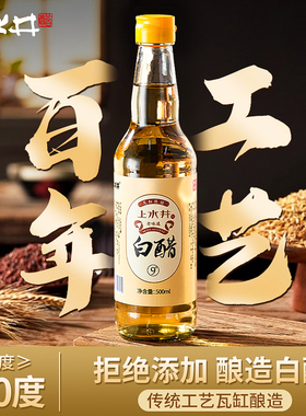 零添加白醋山西上水井9度家用清洁洗脸500ML食用白醋无添加