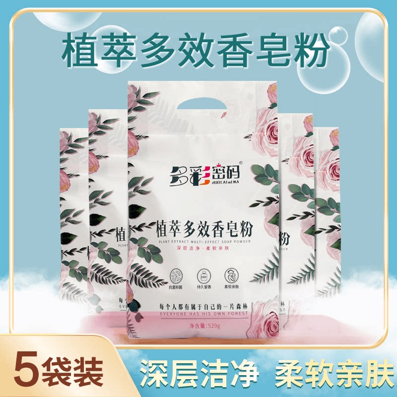 整箱香皂粉多彩密码厂家直发