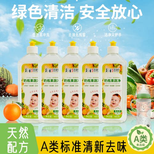 多彩密码奶瓶果蔬净食品级洗水果去农残餐具玩具奶瓶去污渍480gx5