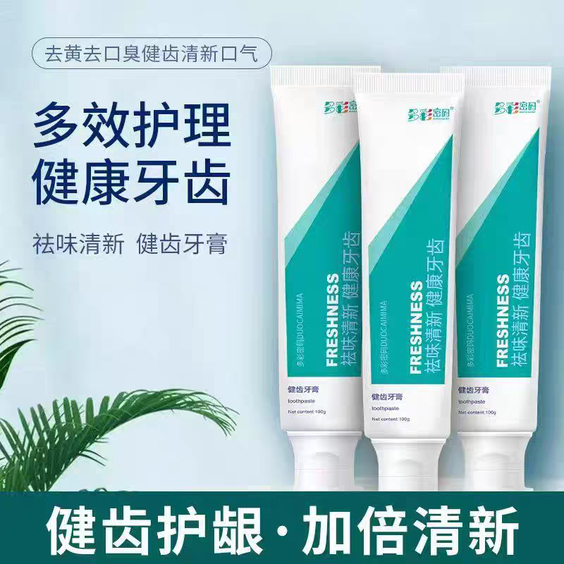 多彩密码灵芝草本牙膏  拍一发四 好用的牙膏，换包装了【推荐】