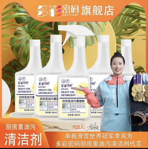 多彩密码强效厨房重油污清洁剂