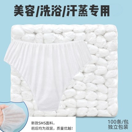 一次性无纺布内裤美容院洗浴汗蒸桑拿专用加大码男女通用独立包装