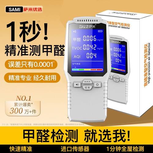甲醛TVOC辐射检测仪萨米可充电