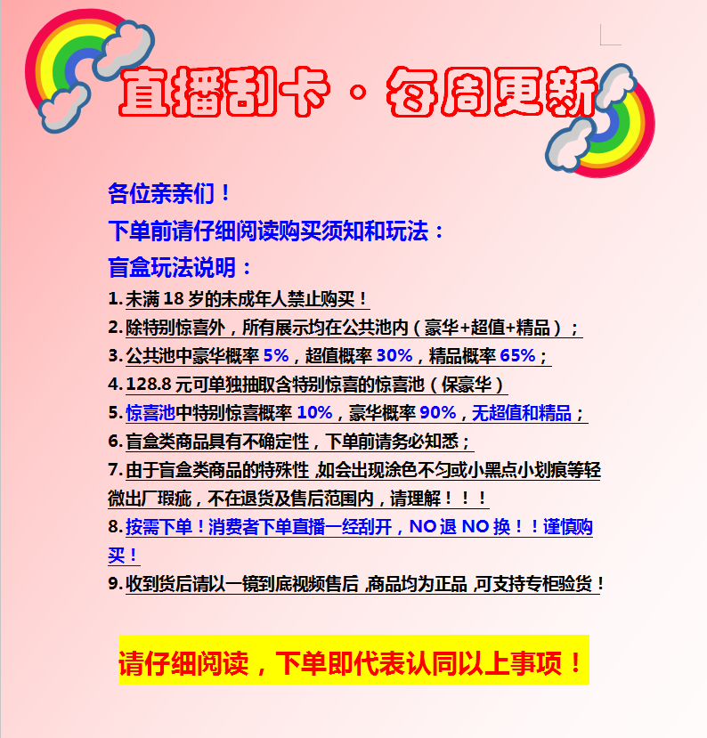 【直播刮卡】张张有礼，祝亲锦鲤附身！未成年人禁购！