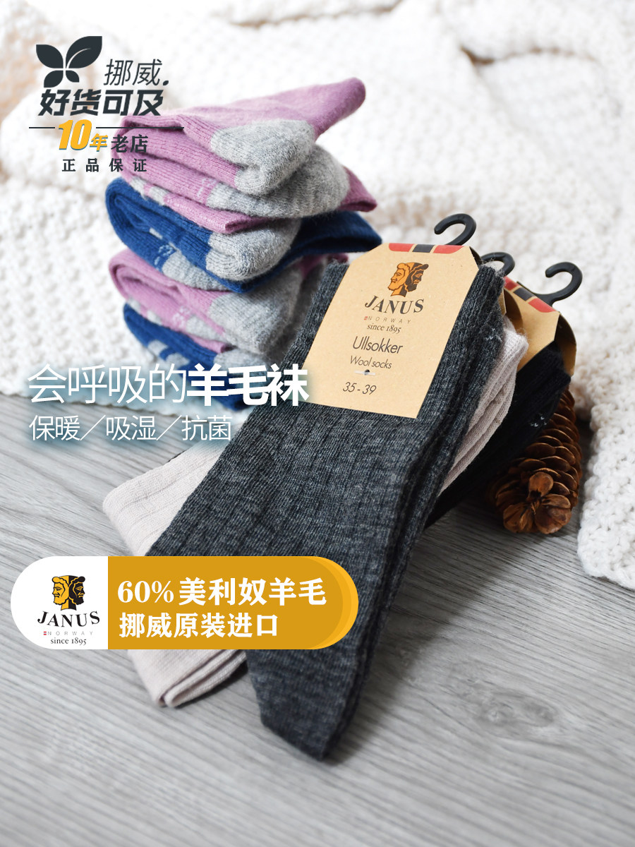 袜子男女儿童羊毛袜秋冬挪威Janus超弹保暖短袜运动抗菌速干厚袜