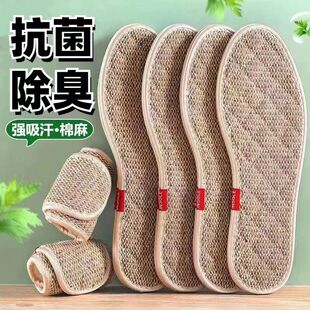 艾草亚麻除臭鞋垫男女软底舒适透气吸汗防臭加厚棉麻运动皮鞋垫子