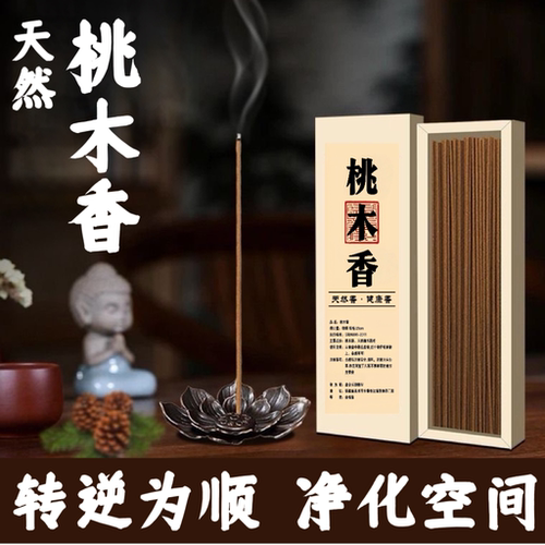 天然桃木香线香东南招财好运净化磁场香薰古法家用持久中式香薰