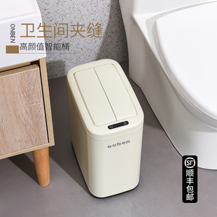 智能垃圾桶家用客厅轻奢高档高颜值化妆室带盖子窄缝厕所夹缝感应