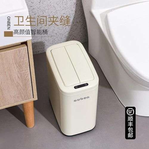 智能垃圾桶家用客厅轻奢高档高颜值化妆室带盖子窄缝厕所夹缝感应
