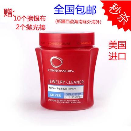 CONNOISSEURS美国进口高级洗银水S925配件饰品银饰保养10ml试用装