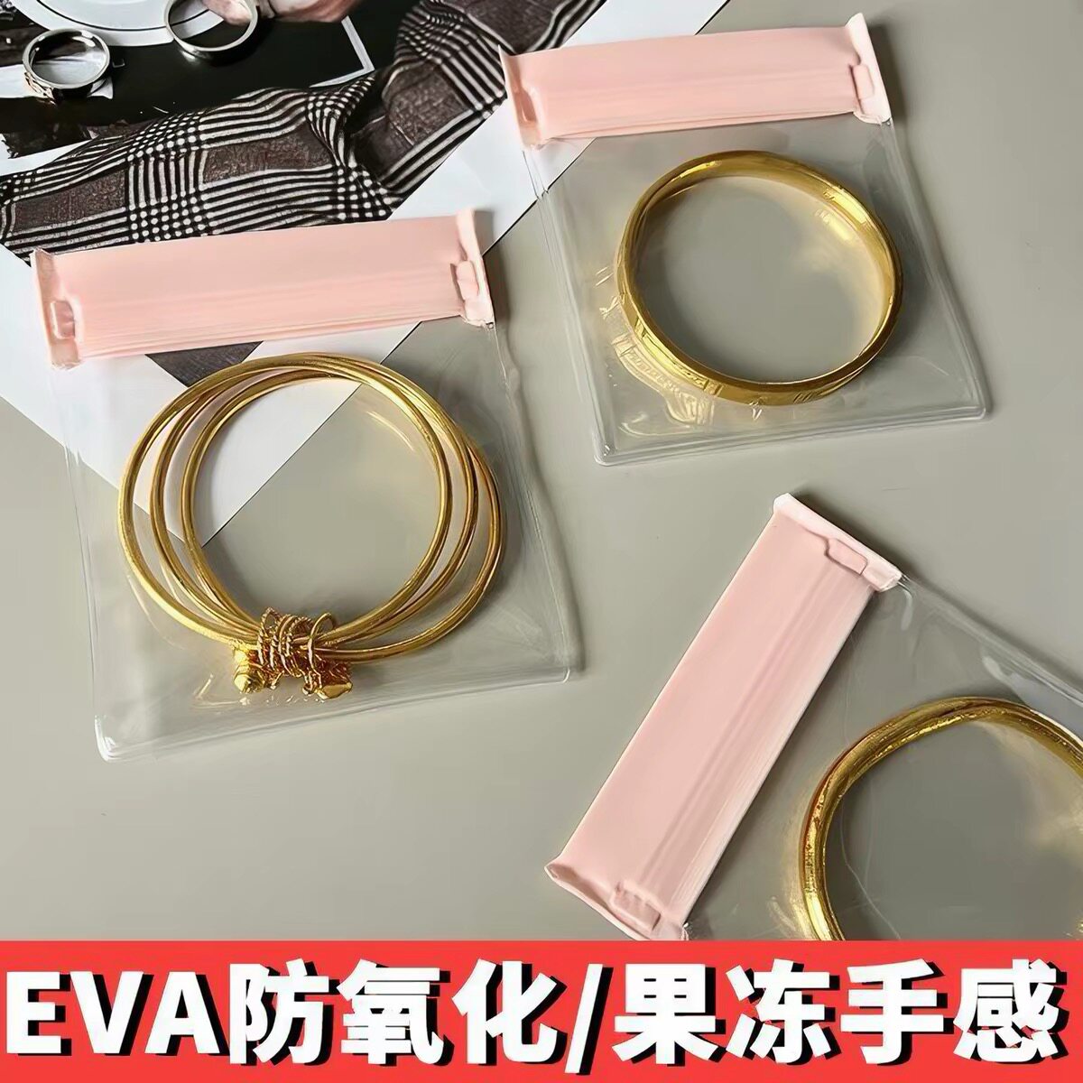 不黄不硬防水EVA珠宝首饰袋防氧化密封袋耳环饰品项链手镯收纳袋图片