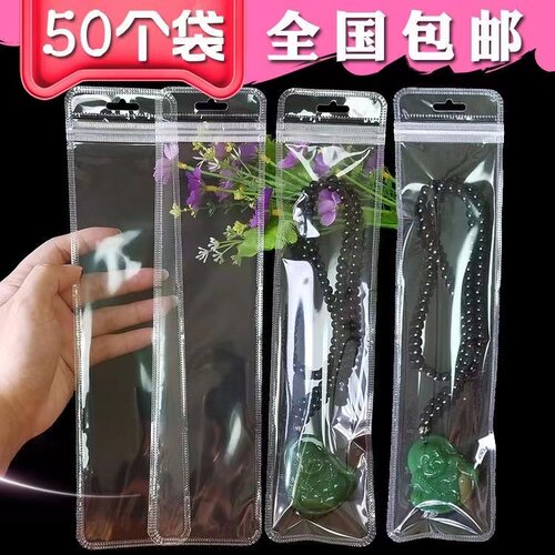 女士手表包装袋 表带通用塑料袋 长形夹链自封袋透明50个 - 封面