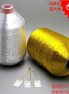 大卷珠宝标签线 金色线 银色线 金线银线 价格签线 吊牌线 缝纫线