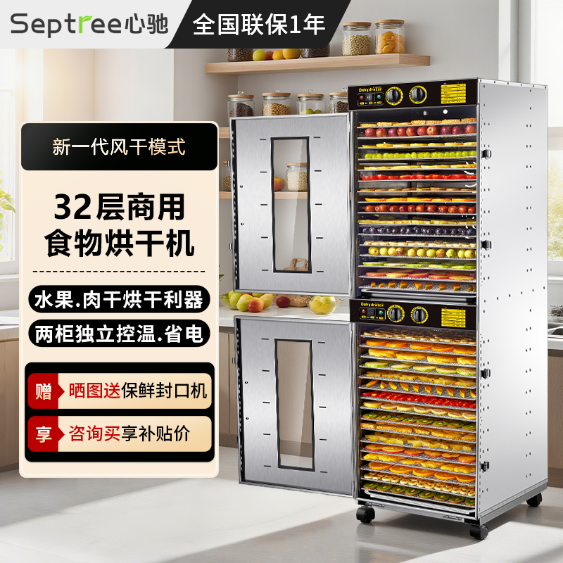 septree心驰水果烘干机食品商用干果机蔬菜菌菇肉类脱水风干机器