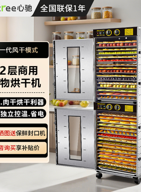 septree心驰水果烘干机食品商用干果机蔬菜菌菇肉类脱水风干机器