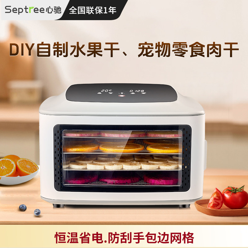 septree心驰水果蔬烘干机食品家用小型小鱼干宠物零食肉干风干机,厨房电器,食物烘干机,淘宝优惠券,粉丝福利购,淘宝优惠卷
