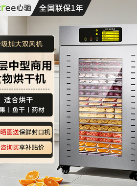 septree心驰水果烘干机食品商用干果机宠物零食牛肉干蔬菜风干机