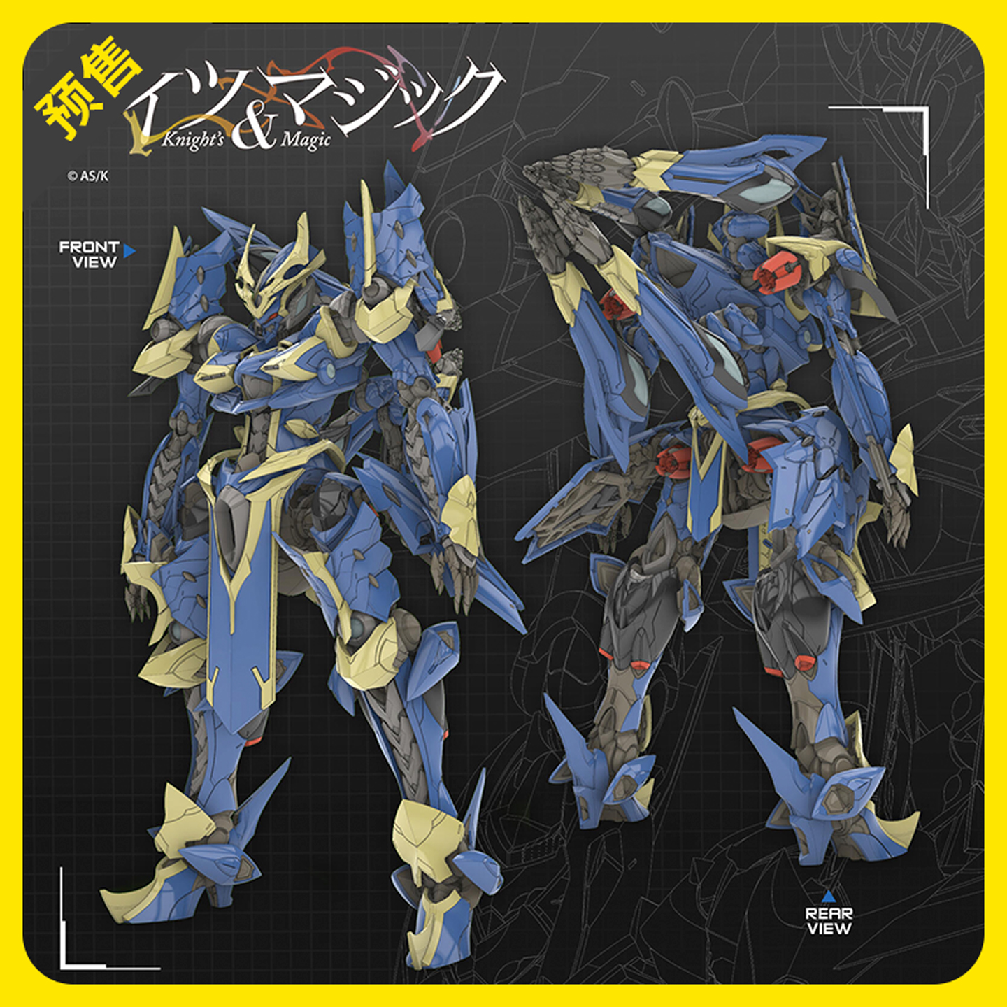 和模线骑士与魔法斑鸠拼装模型