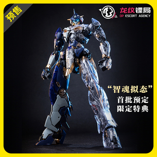 【定金】棒模玩 炽钢重工 令曜龙纹镖局 第一弹 国创机甲拼装模型