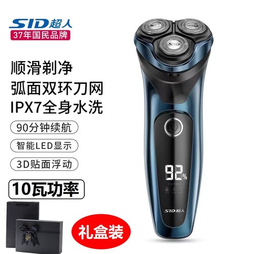 超人剃须刀送老公送父亲礼盒装