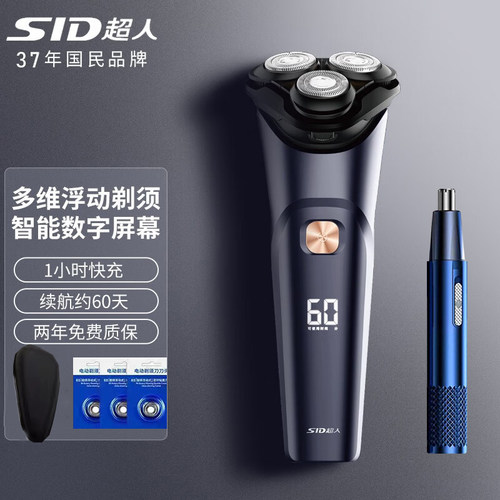 超人电动剃须刀刮胡刀4D刀头礼物