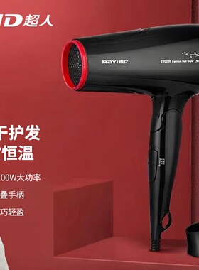 超人吹风机2200W大功率可折叠大风力不伤发家用理发店风筒RD2215