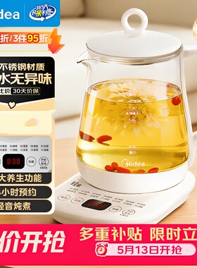 美的玻璃全自动养生壶保温
