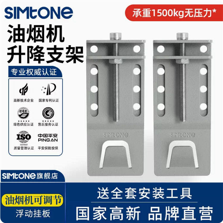 西蒙不锈钢抽油烟机浮动挂板烟机缝隙可调支架油烟机升降活动挂架