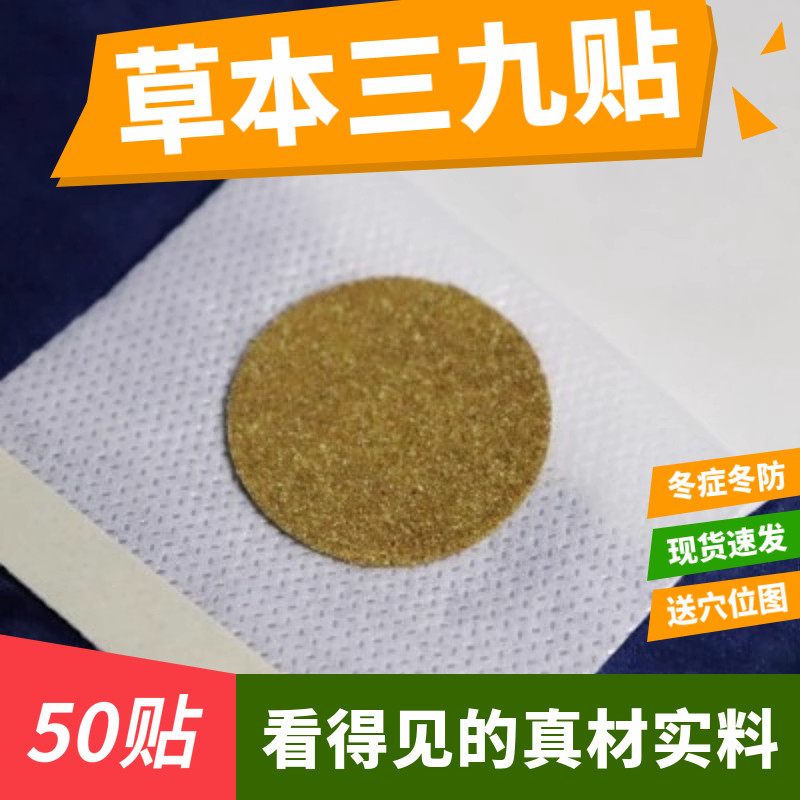 冬季三九贴儿童人三九灸贴膏三九天灸穴位小儿天炙贴中药粉草本贴