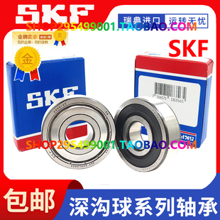 进口SKF轴承608 6000 6001 6002 6003 6004 6005 6006-2Z/2RS NSK