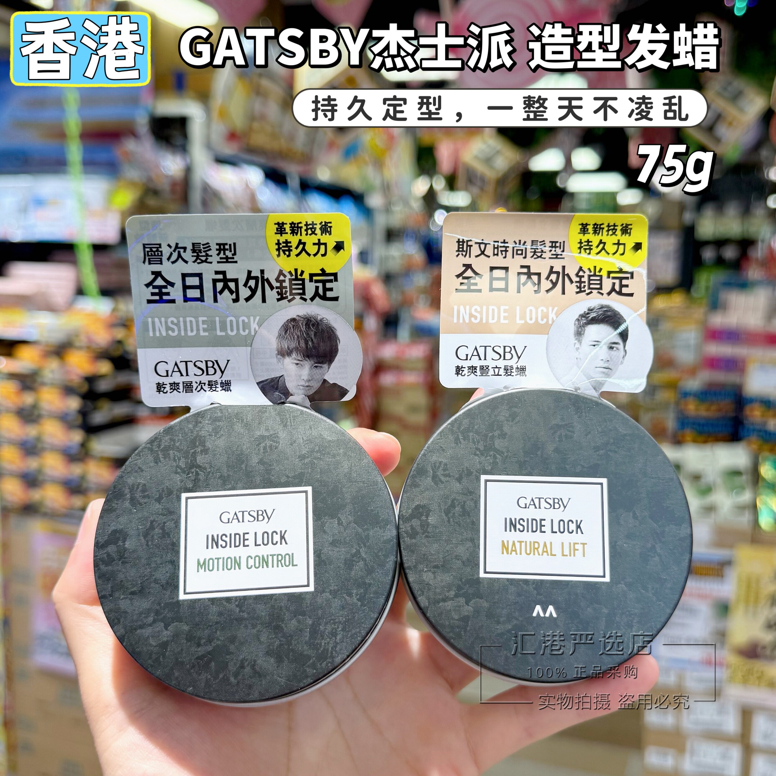 港版 日本GATSBY杰士派inside lock造型发蜡75g 内外持久定型干爽