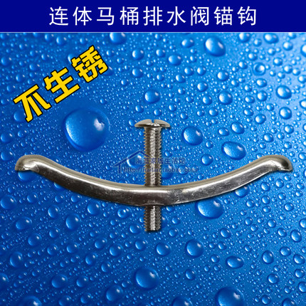 排水阀底部锚钩子排水阀挂钩连体马桶水箱排水阀安装不锈钢挂钩