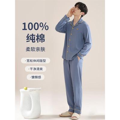 俞兆林睡衣男款春秋季2024年新款纯棉长袖春款男士睡衣家居服套装
