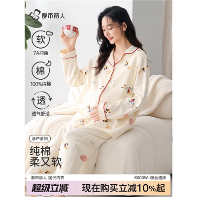 都市丽人月子服纯棉产后秋冬季孕妇哺乳睡衣喂奶怀孕产妇家居服女