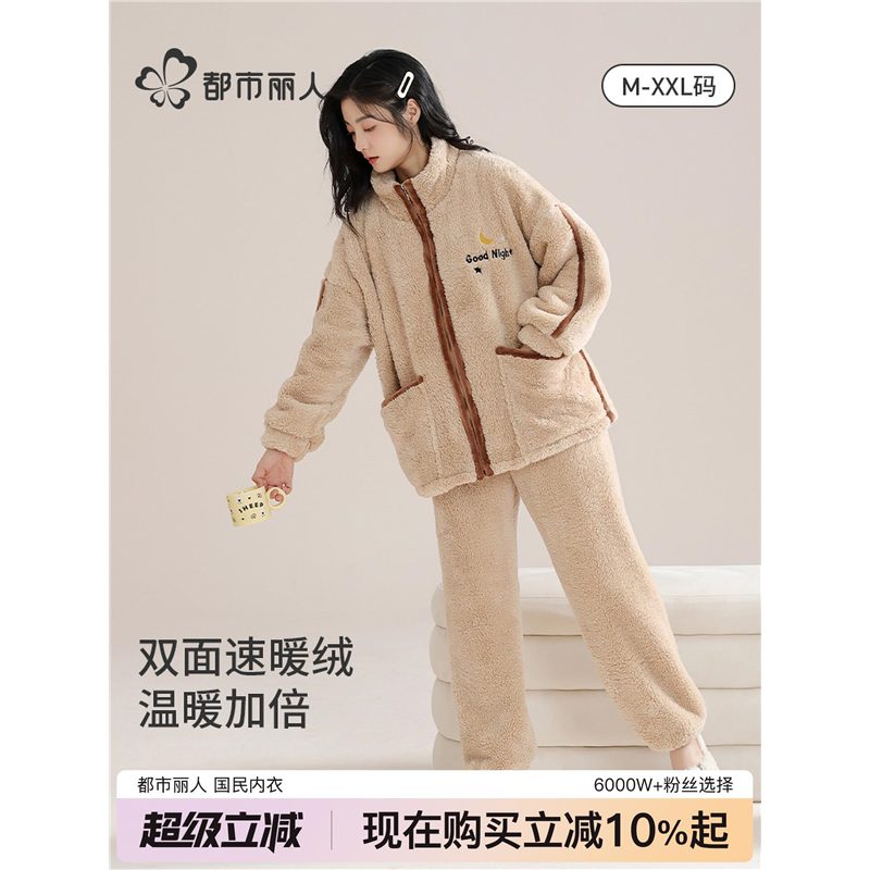 都市丽人睡衣女秋冬珊瑚绒加绒加厚法兰绒保暖女款冬季家居服套装,女士内衣/男士内衣/家居服,睡衣/家居服套装,淘宝优惠券,粉丝福利购,淘宝优惠卷