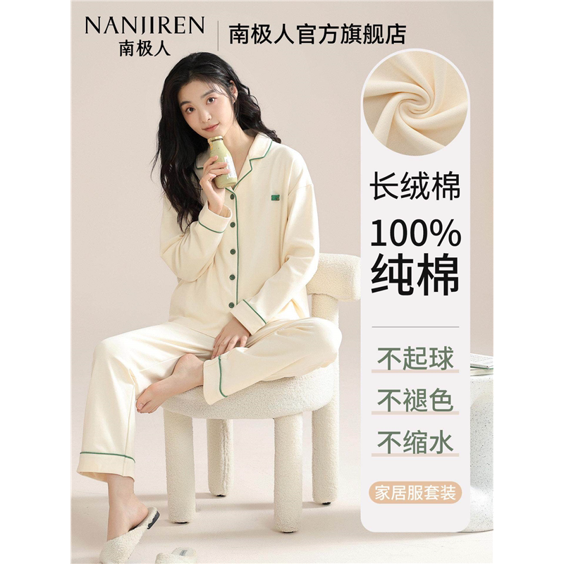 南极人睡衣女纯棉春秋长袖2026新款全棉宽松大码套装可外穿家居服
